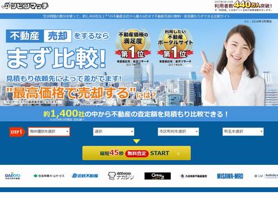 不動産査定「リビンマッチ」